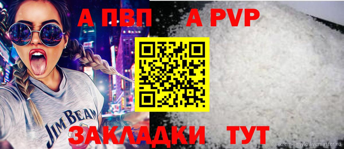 Альфа ПВП крисы CK  A-PVP  Балтийск  Вход с VPN  Alpha-PVP Соль  купить закладку  A PVP СК КРИС 