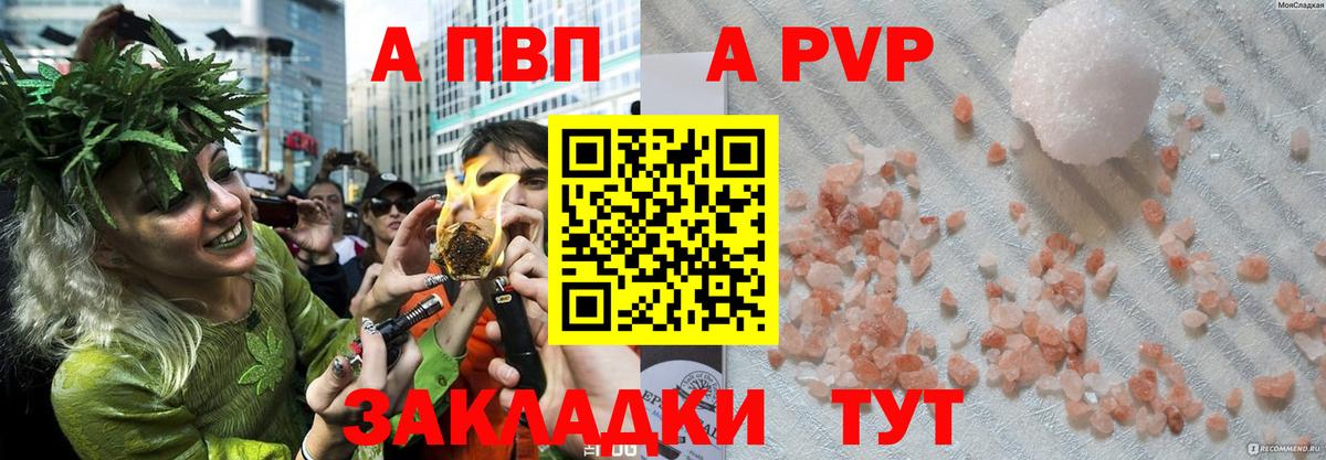 Alpha-PVP Соль Балтийск