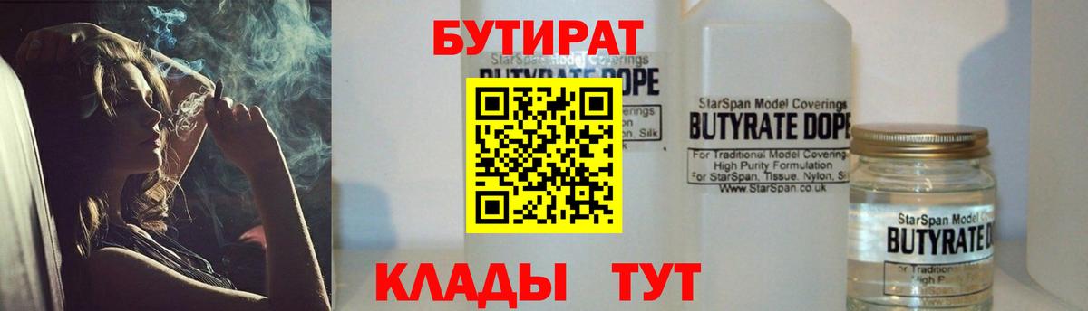 Балтийск  Бутират  Вход с VPN  БУТИРАТ оксибутират 