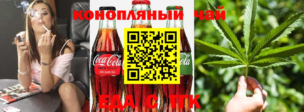 Еда ТГК конопля  Вход с VPN  Балтийск 