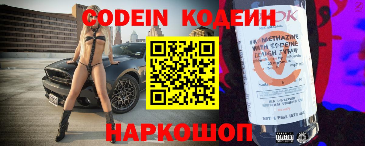 Codein Purple Drank Балтийск