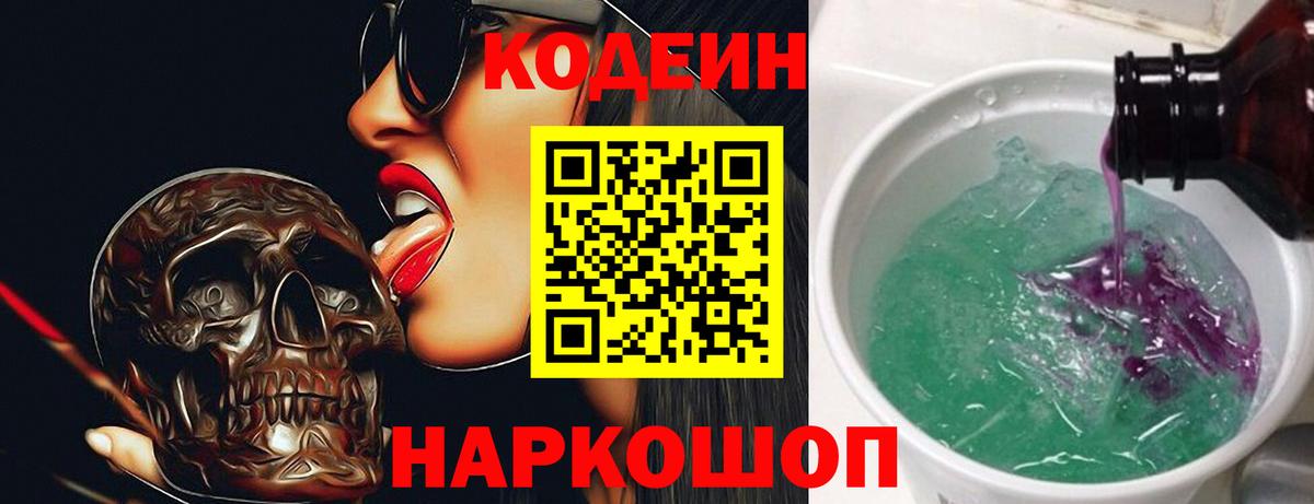 Балтийск  Codein напиток Lean (лин)  Вход с VPN 