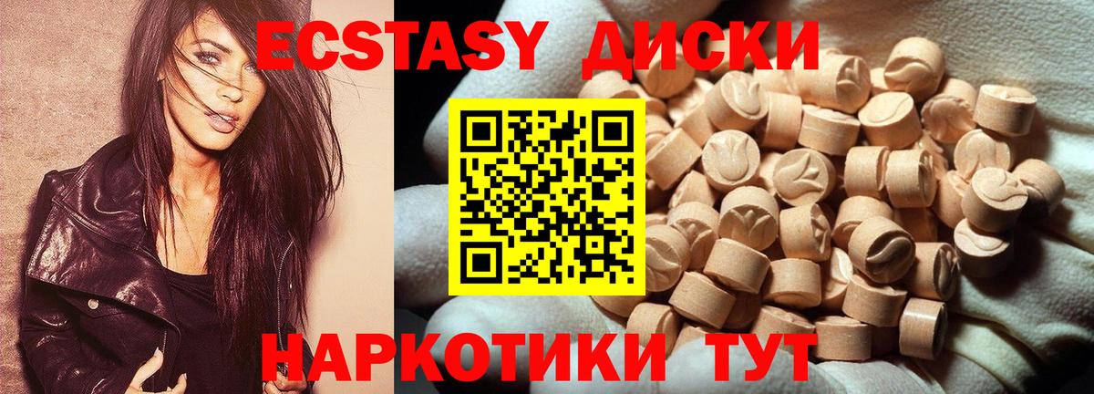 Ecstasy таблы Балтийск