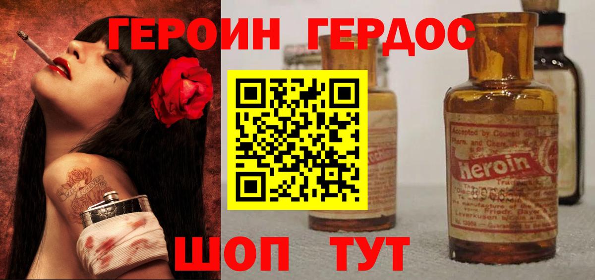 Героин VHQ Балтийск