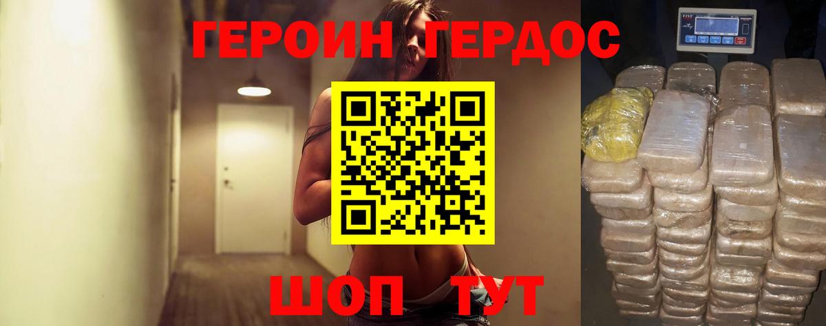 ГЕРОИН герыч  ГЕРОИН  Балтийск  Вход с VPN 